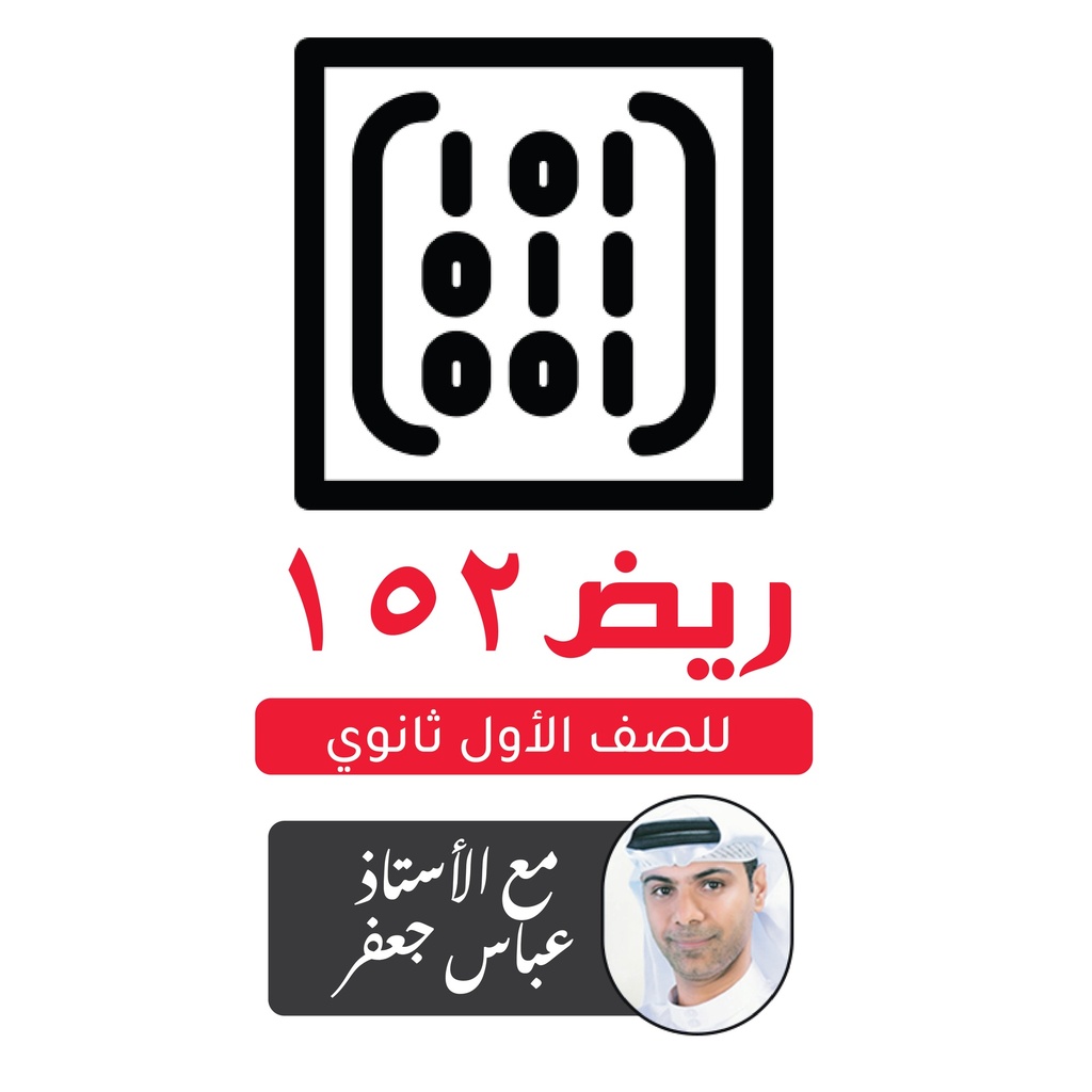 ريض 152