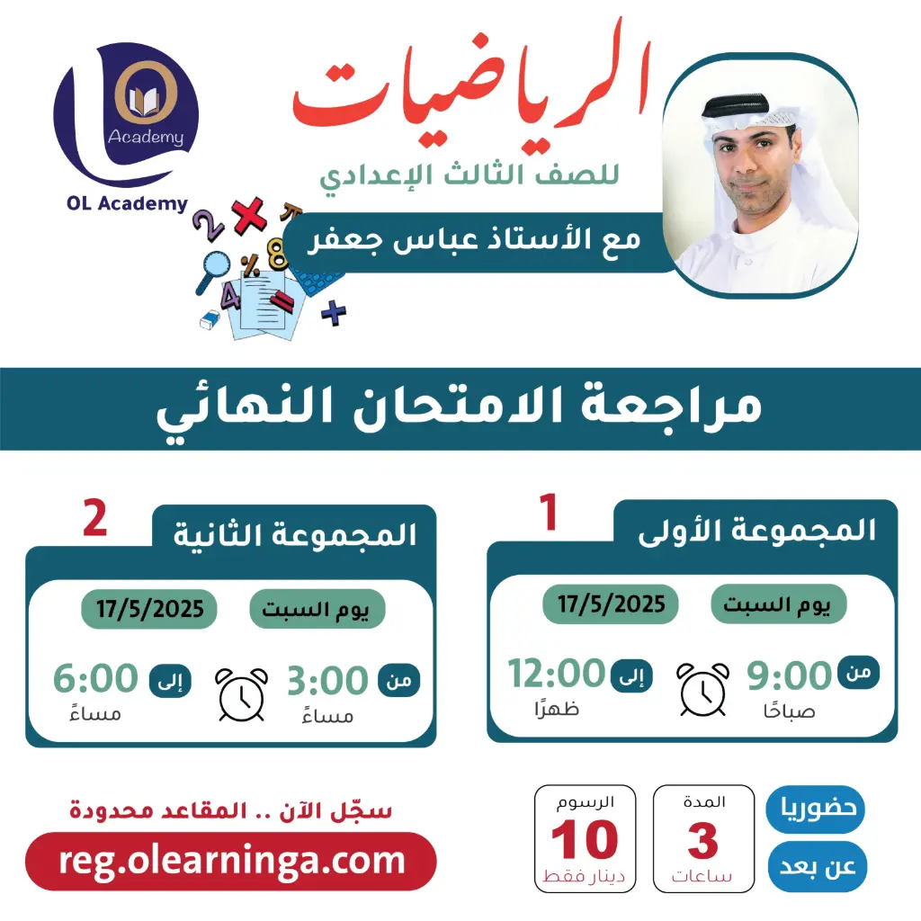 الرياضيات للصف الثالث الإعدادي
