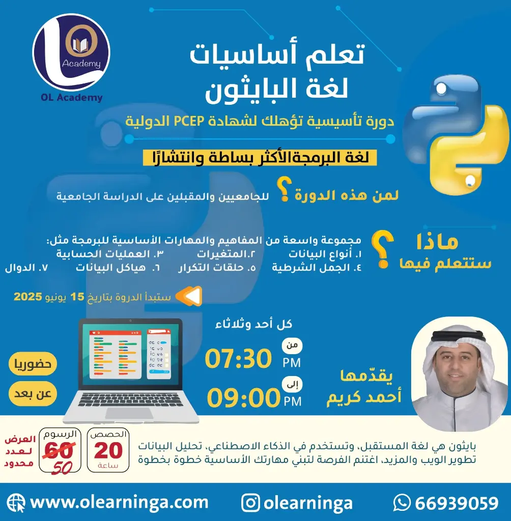 تعلم أساسيات لغة البايثون