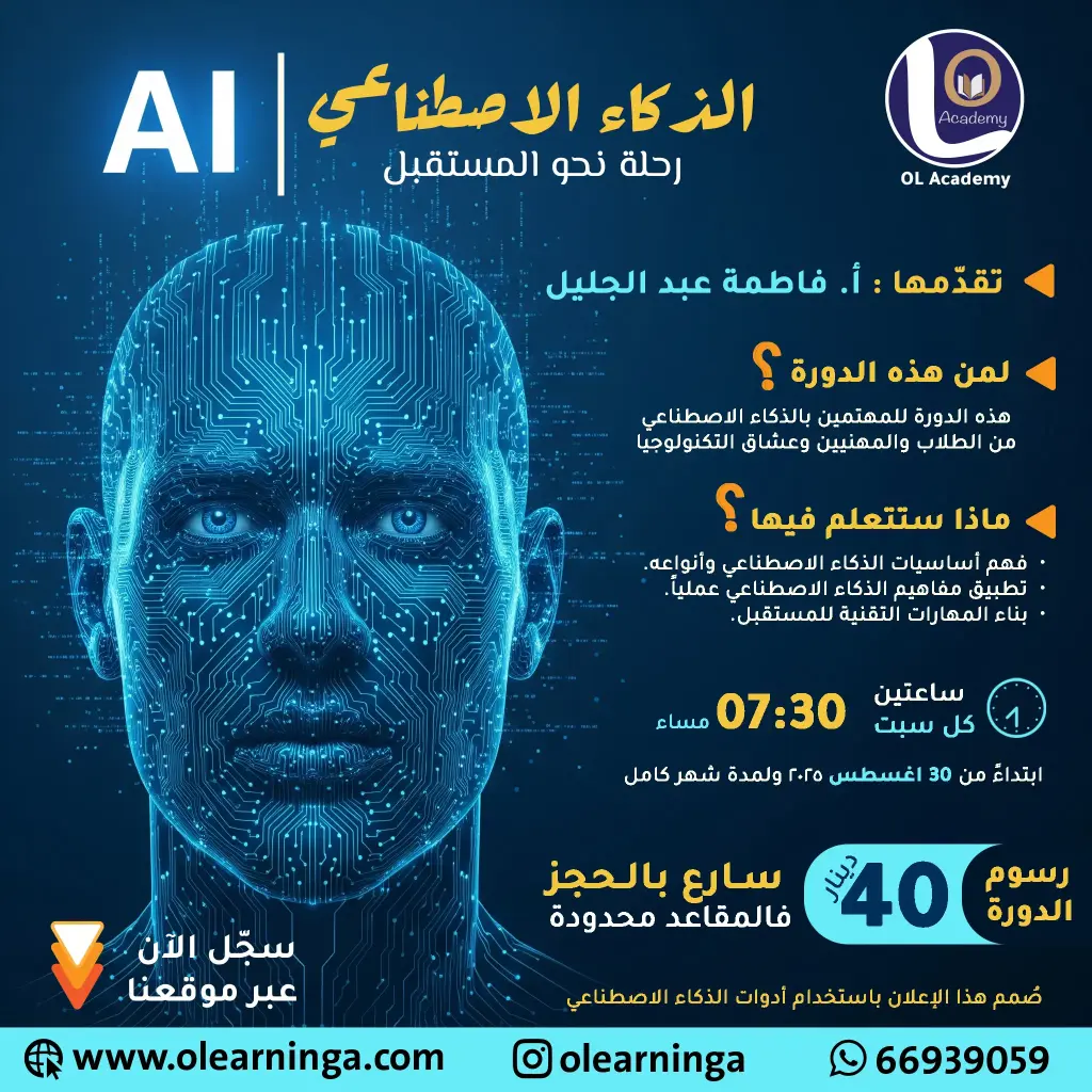 الذكاء الاصطناعي | AI