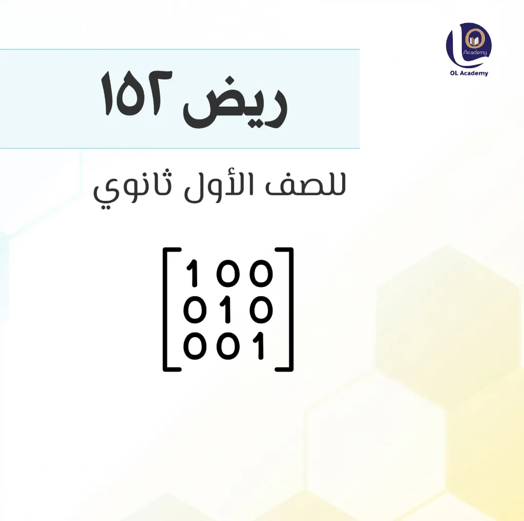 ريض 152 (حضوريا, الدورة الشاملة - الدفع لكامل الفصل الدراسي)