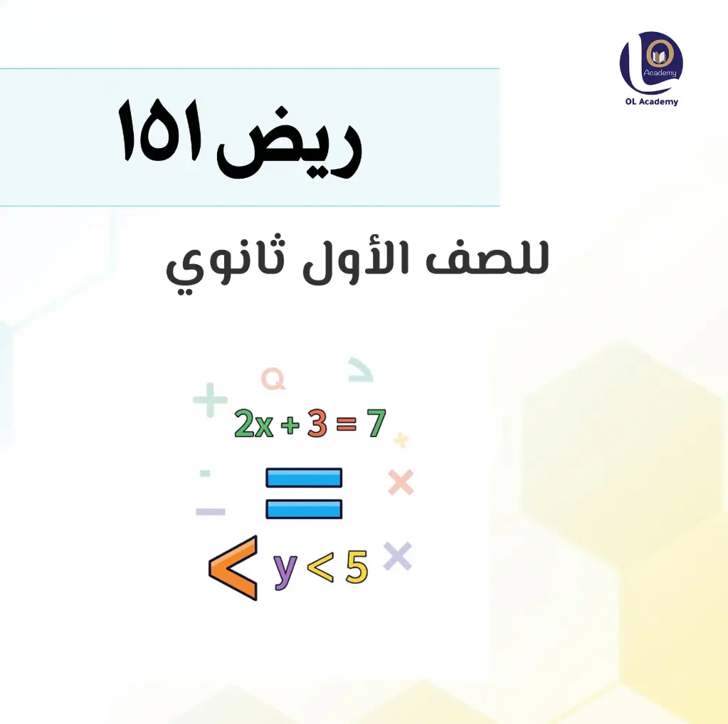 ريض 151