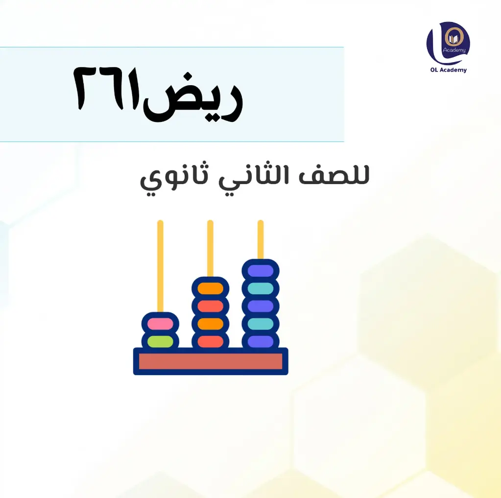 ريض261