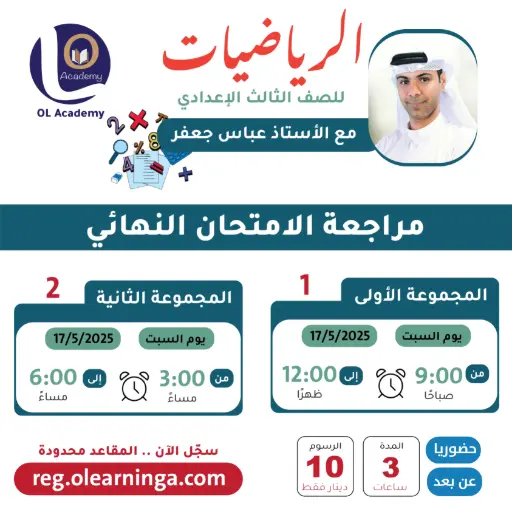 الرياضيات للصف الثالث الإعدادي