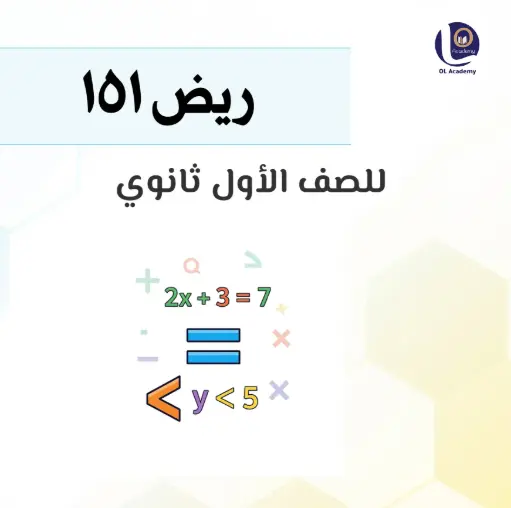 ريض 151