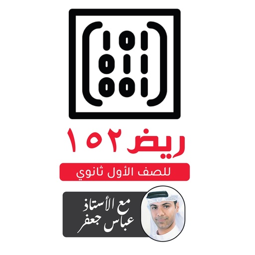 ريض 152