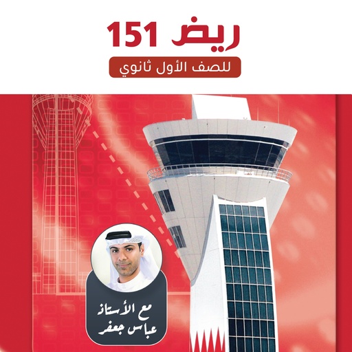 ريض151