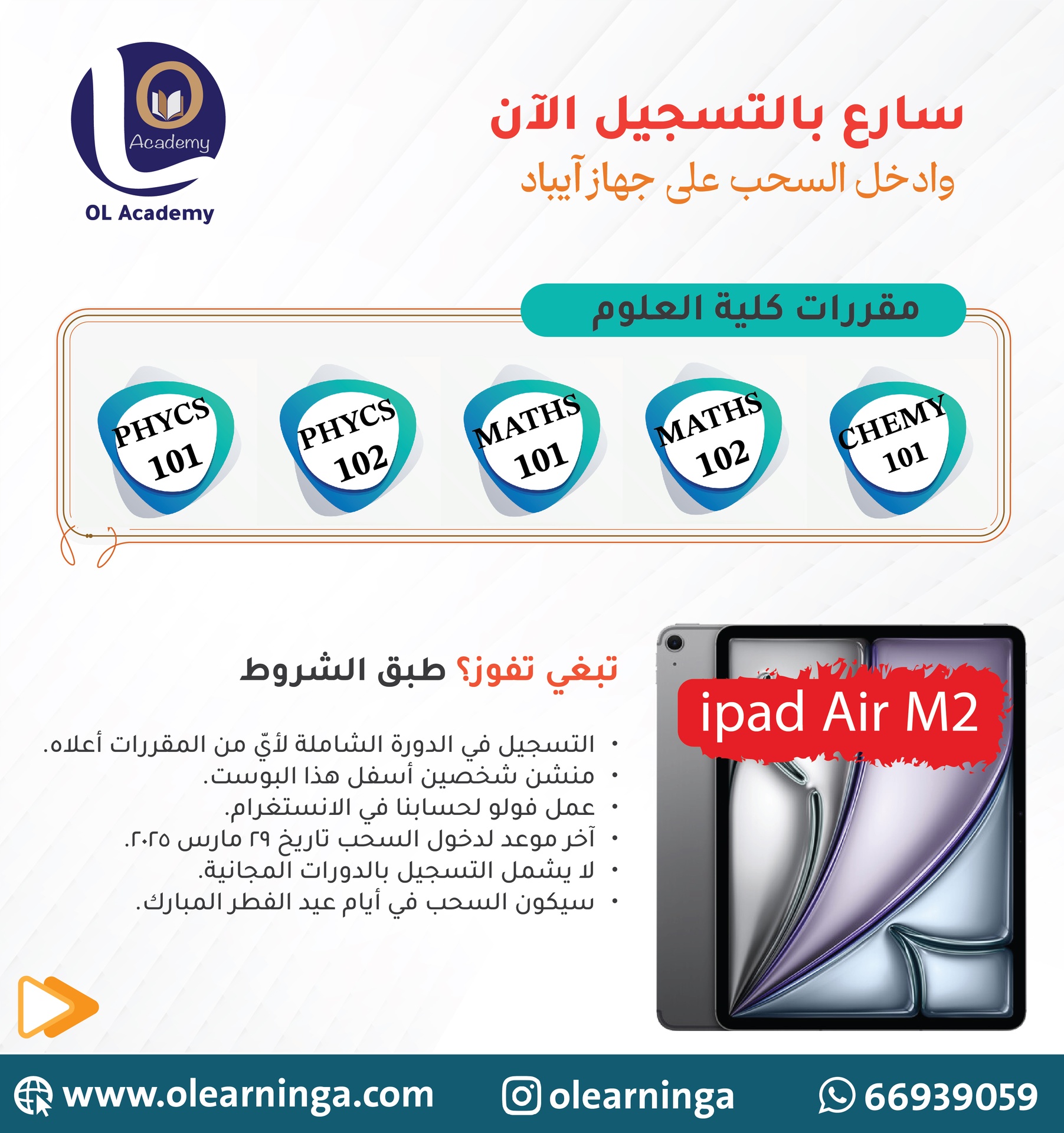 بدء التسجيل بالدروس الأسبوعية