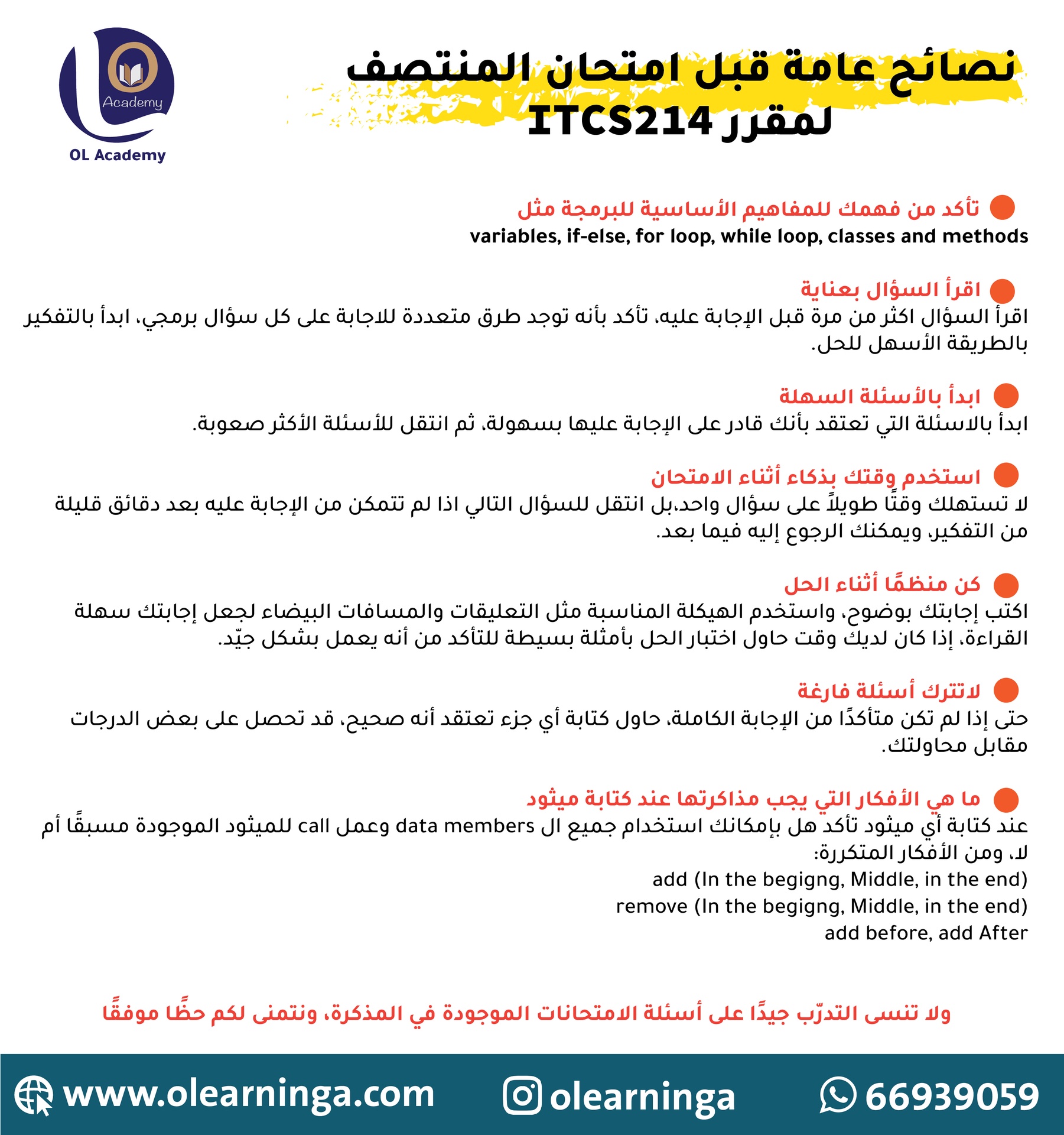 نصائح عامة قبل الامتحان