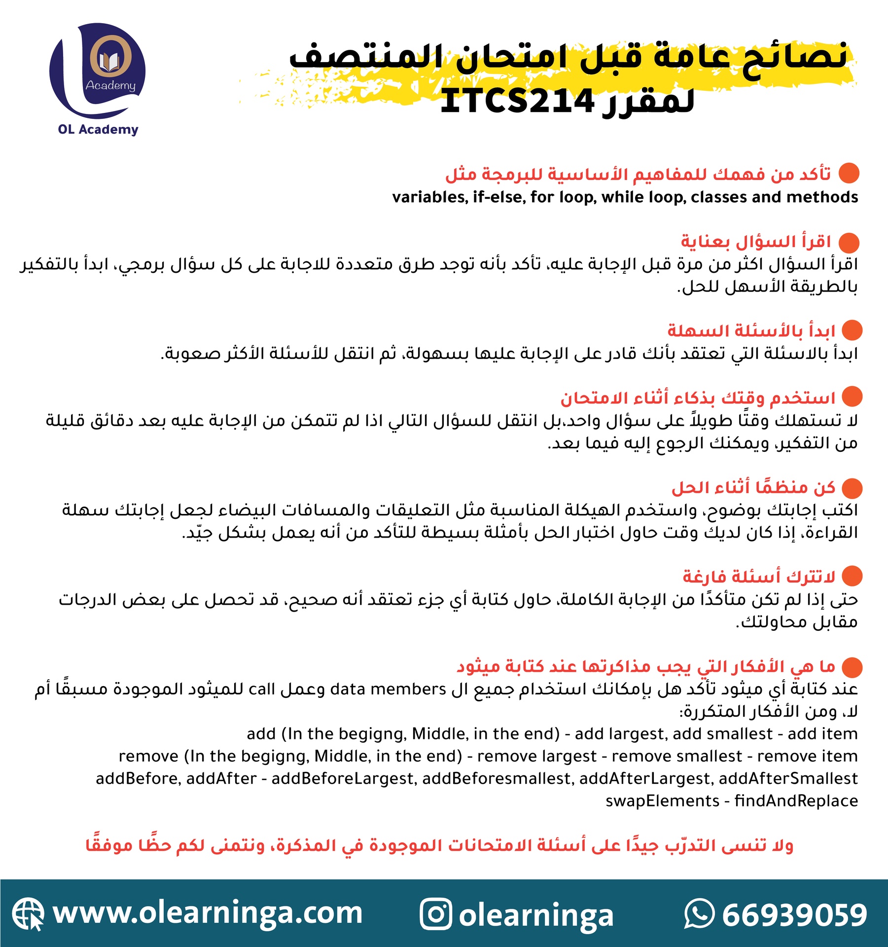 نصائح عامة قبل الامتحان