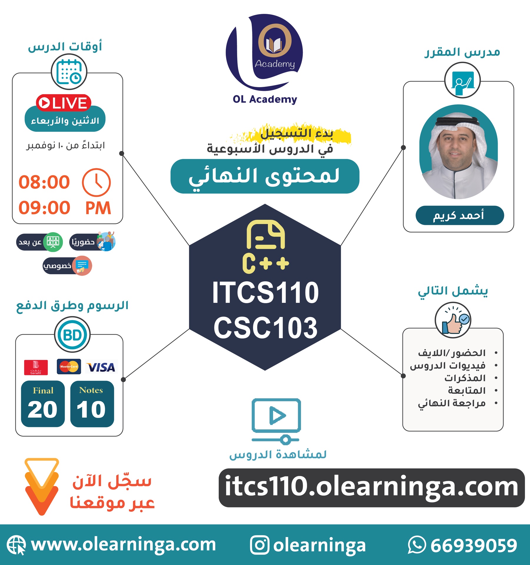 أوقات الدروس الأسبوعية لمحتوى النهائي