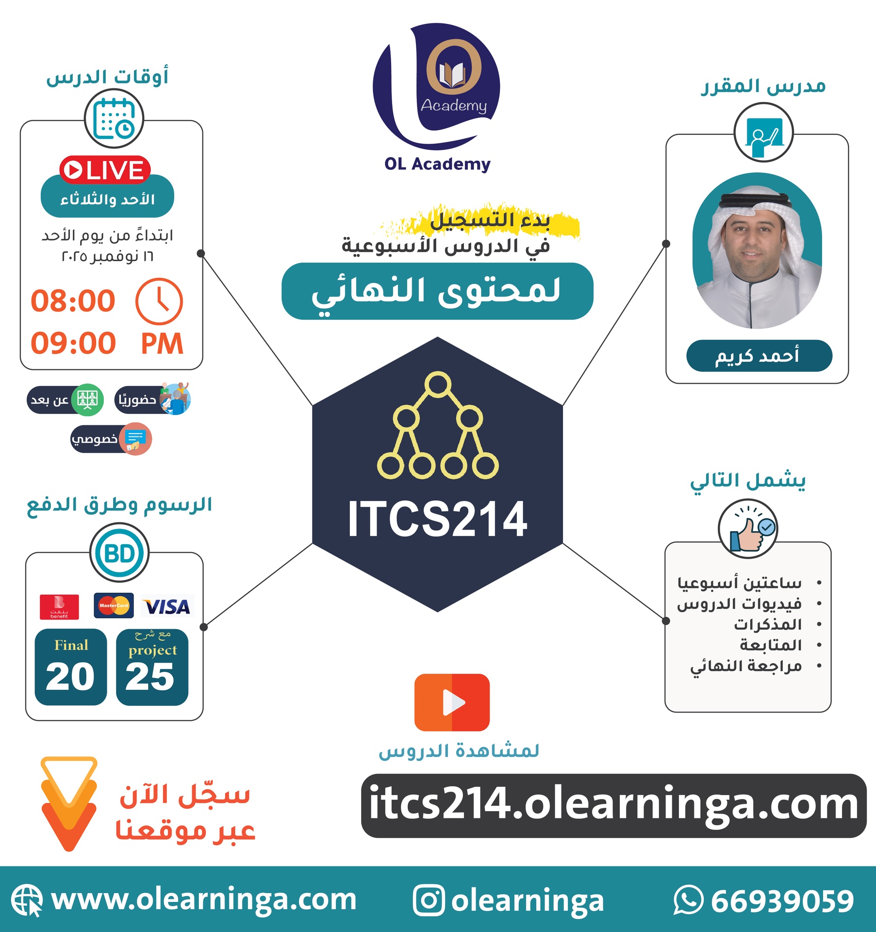 بدء التسجيل في الدروس الأسبوعية لدورة النهائي