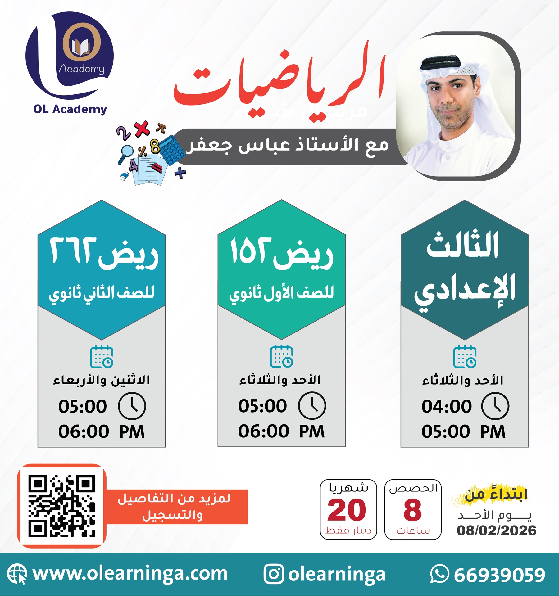 أوقات الدروس